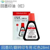 Sima Ink ink printing oil 28ml red flip bucket printing oil back ink printing flip seal special oil number Machine date seal name seal name seal ink seal water-based ink supplement liquid seal oil