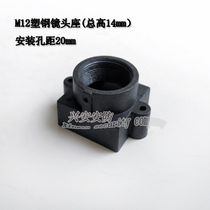 Surveillance camera lens holder M12 interface small base plastic steel high temperature resistant CCD coms fixing base 20 holes
