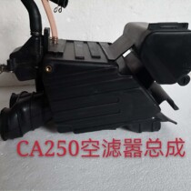 Earth Eagle King Prince empty filter element air filter assembly CA250 DD250 Jialing 250 air filter assembly