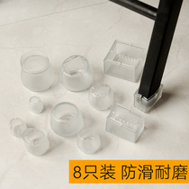 Non-slip table chair foot cover Table foot pad protective cover Stool leg Solid wood floor Silicone wear-resistant mute cover yuqi