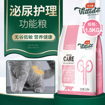 Remigao vitality Thai urinary Tract cat food 1 5kg adult kittens improve urinary and blood stones grain-free and hypoallergenic full price food