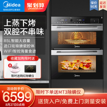 Midea BS50D0W embedded steamer Household intelligent electric steamer oven double chamber all-in-one machine