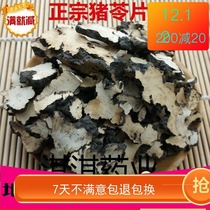 Chinese herbal medicine new wild poria tablets Poria soup 500gg Natural wild boar eating pig shit Ling herbal medicine