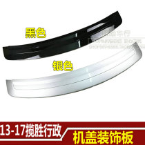 13-17 Swept Administrative Machine Cover Plaque Decoration Strips Black Yao Upgrade High Worthy Decoration Machine Cover Plaque Retrofit