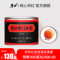 Likou 2022 tea Qimen black tea opened before Mingqian authentic Qihong Maofeng special grade Huangshan tea 75g canned
