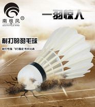 Southern wind 7000 badminton resistant king 12-pack goose feather professional competition to play hard-to-break victory badminton