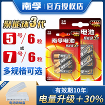  Nanfu No 5 No 7 battery Alkaline concentrator ring No 3 generation No 7 LR03 mercury-free childrens toy mouse TV remote control Racing alarm clock Smart Door lock Electric toothbrush Dry battery No 5 LR6