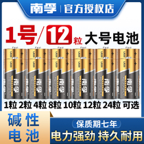  Nanfu No 1 alkaline battery Large LR20 gas stove Water heater Liquefied gas gas stove Flashlight No 1 D mercury-free 7-year shelf life Parking lock electronic keyboard warning stick Dry battery