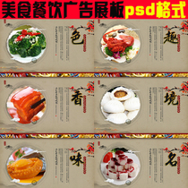 Chinese style food exhibition board food poster restaurant advertising hanging painting wall sticker poster design psd template material