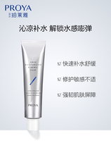 Peleya thirst-quenching repair mask smear sleep mask disposable mud film moisturizing anti-oxygen brightening and soothing