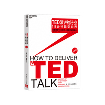 (Zhanlu flagship store) TED speech Secret 18 minutes Change the World Classic version analysis TED speech 65 two-dimensional code through business communication eloquence financial business class smooth