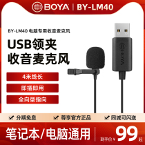 Boya m1 Pro BY-Boya collar microphone live broadcast professional radio wheat eating sound control microphone small bee anchor clip suitable for apple noise reduction recording wireless device