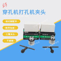 Wire cutting accessories punching machine punching machine clip 0 15-4 0mm Taiwan Sanlu chuck durable