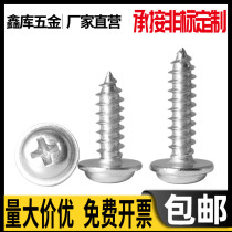 PWA carbon steel nickel-plated round head with pad meson self-tapping pan head self-function screw M3M4*4x6x8x10x12-30