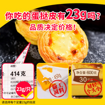 Intercontinental food western kitchen shell egg tart Portuguese egg tart leather tart liquid set baking raw materials for household semi-finished products