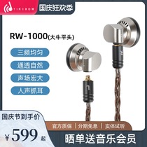 Tonic Wing yincrow RW-1000 big cow flat head earplugs HIFI headset interchangeable wire MMCX high resistance