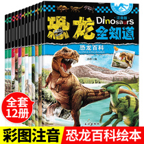 Dinosaur book phonetic version picture book all 12 first grade reading extracurricular books must read books second grade with pinyin childrens story teacher recommends classic bibliography primary school childrens edition one hundred thousand why Dinosaur Planet