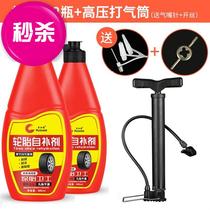 Explosion-proof tire self-rehydration car motorcycle electric car bicycle Vacuum z tire inner tube automatic tire repair liquid glue