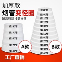 Outdoor size flue straight through range of range hood tubes Diameter Joint Caliber Commercial 100-110-150-160-180