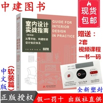 Practical Guide to Interior Design Soft installation Article Building a soft installation knowledge system from scratch Yu Fan dop books