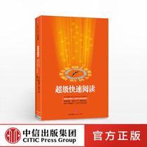 Super Fast Reading De] Christian Gruning Quick Reading Efficient Work Super Memory CITIC Publishing House Book Best-selling Genuine Books