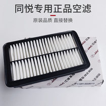 Adapted Jianghuai Tongyue Air filter RS air filter core Pleasant A13 Three Compartment Air Filter Air Grid Accessories