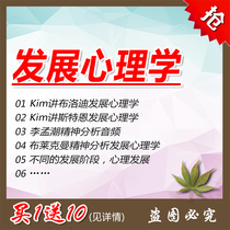 Developmental Psychology Psychological Counseling Children Parenting Mental Analysis Soundfrequency Video Full Set