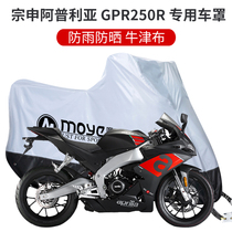 Five sheep's field prey road CB190SS Zongshen Apulia GPR250R motorcycle car cover garage rainproof