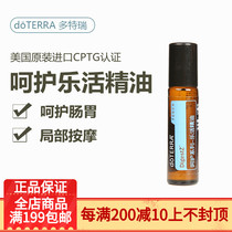 Spot doterra doterra care series Lehuo compound essential oil massage ball bottle 10ml