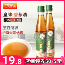 King Onion Oil 70ml*2 bottles Onion oil mixed noodles Fried rice Cold wonton salad Braised soup Condiment