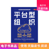 Platform organization Tmall e-book