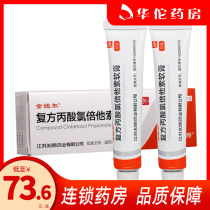 The hand price is 73 6 yuan 2 boxes of 20g to send cotton swabs) Jinnuer compound clobetasol propionate ointment 40g * 1 box psoriasis anti-inflammatory anti-skin Horn