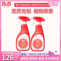 Baoning Korean infant clothing cleaning spot spray removor 500ml * 2 strong decontamination