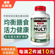 Imported from the United States Kirkland Kirkland Multivitamin 50 middle-aged and elderly 400 tablets of various minerals per day