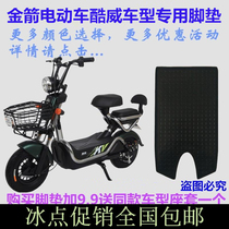 Golden Arrow Popularity New Cool Viv Cool V Electric Battery Electric Bottle Car Waterproof Footbed Leather Tread Foot Pedal Leather Cushion Anti Slip