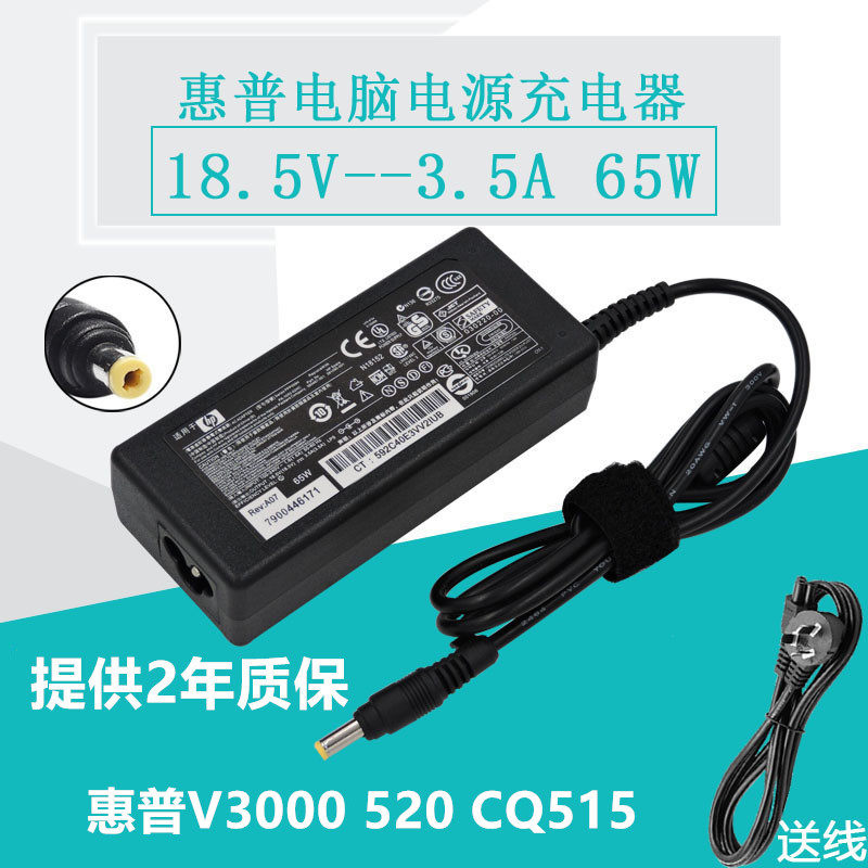 HP Compaq Charger V3000 520 CQ515 Laptop Adapter 18 5V3 5A Power cord