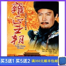 Classic costume history TV series Yongzheng Dynasty DVD disc 44 episodes full version 3 discs