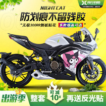 Suitable for Longxin Promise 300rr sideboard Appliquet Retrofit Sticker Body Decorative version Flower Lachflower Customized