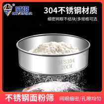 Round thickened 15 20 25cm stainless steel flour sieve 40 mesh sieve traditional Chinese medicine sampling sieve sugar sieve baking sieve
