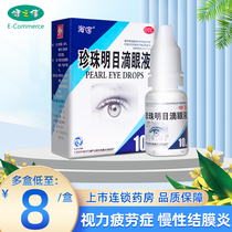 Seppel pearl pearl eye drops 10ml heating vision fatigue chronic conjunctivitis positrophy water flagship shop