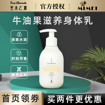 Sheng Muzhiyuan Avocado body milk Moisturizing hydration Long-lasting autumn and winter to relieve dryness of the whole body Official 200g