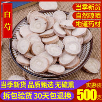 White peony 500g Chinese herbal medicine white spoon white peony powder farmhouse medicinal sulfur-free raw white peony white peony tablets four things soup raw materials