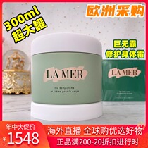 Spot LA MER Ocean Blue Mystery Body Cream 300ml Moisturizing brightening Moisturizing de-orange peel Moisturizing firming