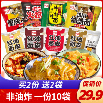 Hiro combination mix and match 8 bags of red oil noodles hemp sauce flavor cold skin Sichuan instant noodles turkey noodles Chongqing noodles