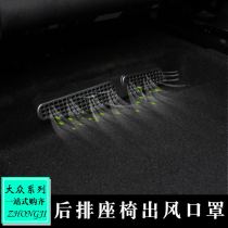 Dedicated to the public exploration of songs Bora Maiteng CC Tu Yue interior modified seat rear air conditioning outlet protective cover