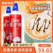 Imported love brand cream spray baking cake Household pass-free animal milk cover coffee snow top Canned ready-to-eat