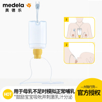 Medela Medela SNS Assisted Lactation System Professional Bionic Design