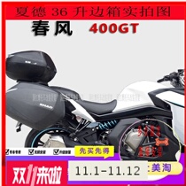 Suitable for spring wind 400GT 650GTSHAD 650GTSHAD side case side case frame Shayder side case Charade bracket side case bracket