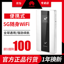 (5G package)Huawei 5G portable wifi (E6878-870) 4G wireless router 5G dual-mode full netcom Car mifi laptop hotspot unlimited traffic Internet access