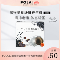 POLA Black Valley dietary fiber health tea 90 packs of slimming to improve puffiness